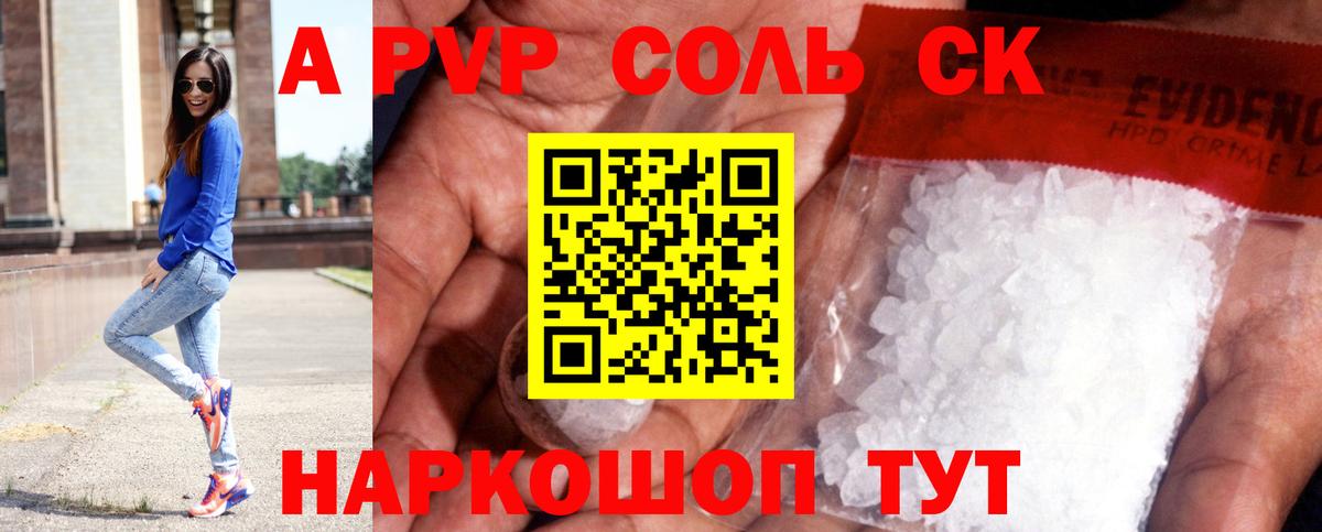 Петропавловск-Камчатский  Альфа ПВП Crystall  Alpha PVP  Вход с VPN  A-PVP Crystall 