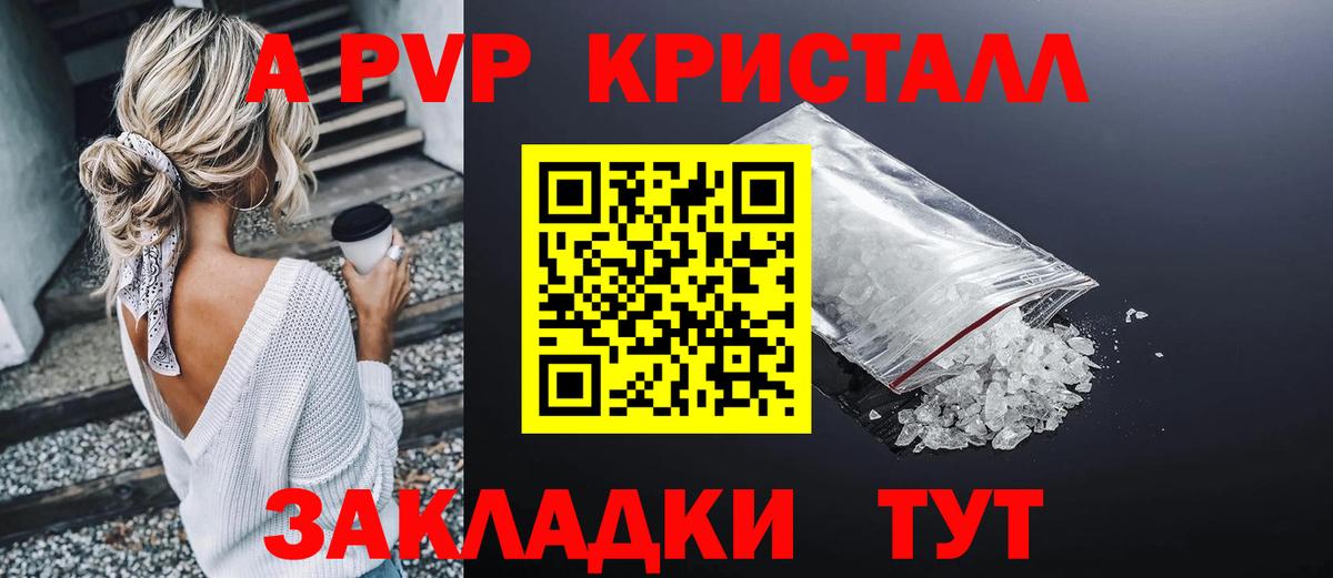 Alfa_PVP кристаллы Петропавловск-Камчатский