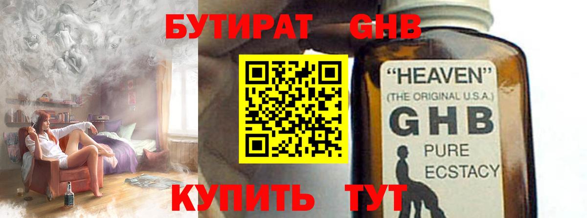 Бутират 99% Петропавловск-Камчатский