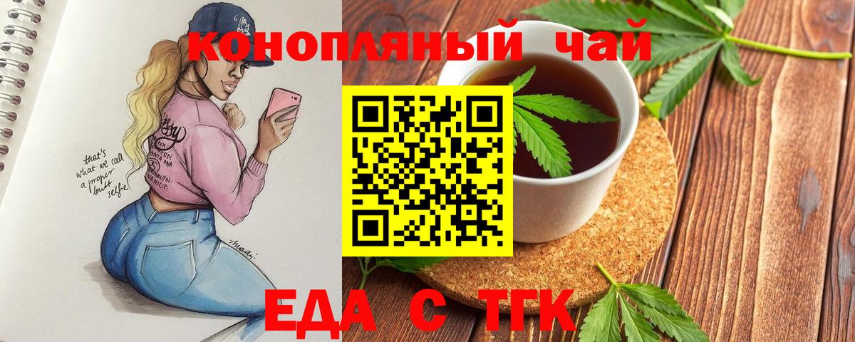 Петропавловск-Камчатский  Печенье с ТГК конопля  Вход с VPN 
