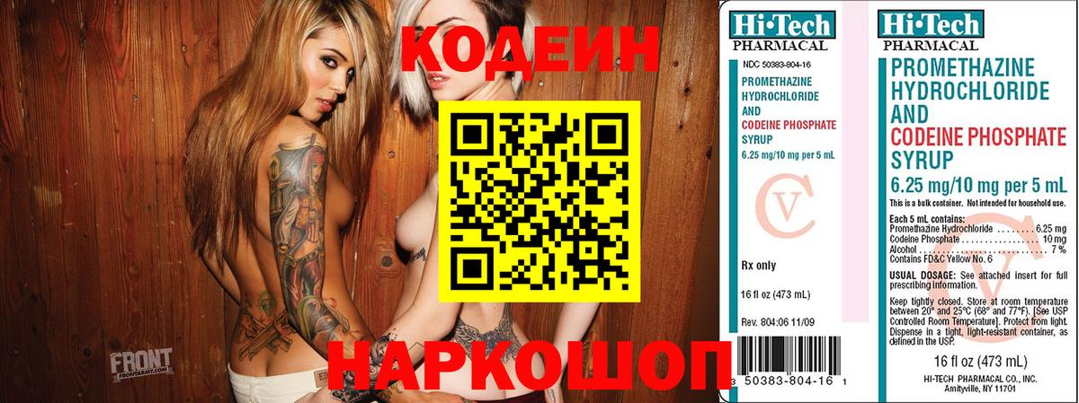 Кодеиновый сироп Lean Purple Drank  Кодеин напиток Lean (лин)  Петропавловск-Камчатский 