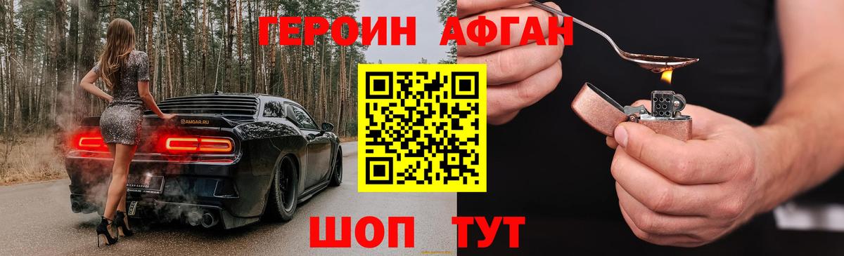 ГЕРОИН Афган  ГЕРОИН  Петропавловск-Камчатский  Вход с VPN 