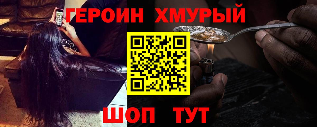 Героин VHQ Петропавловск-Камчатский