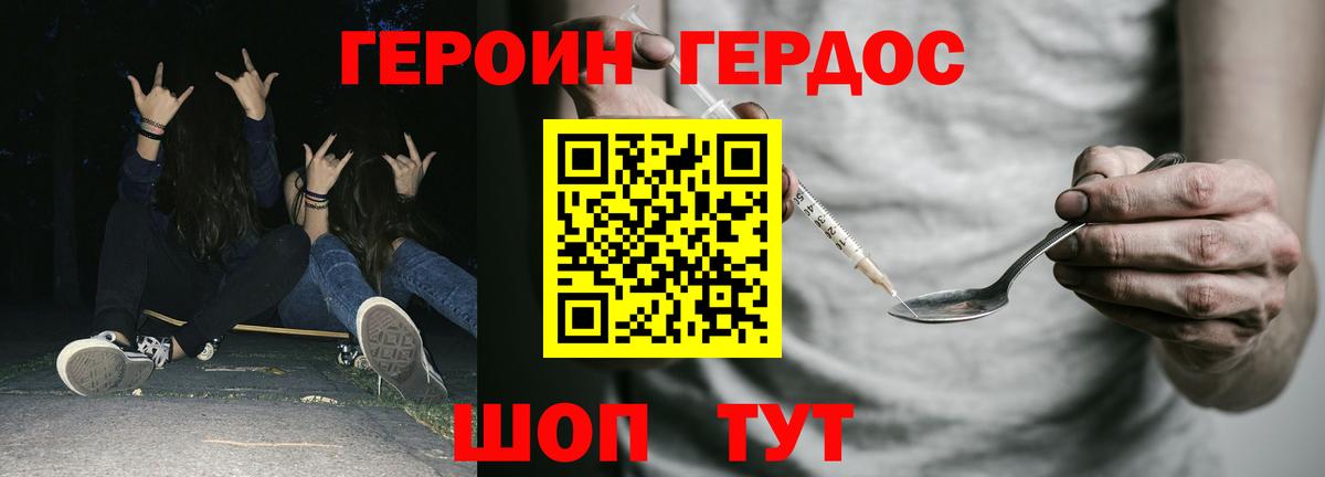 ГЕРОИН белый Петропавловск-Камчатский