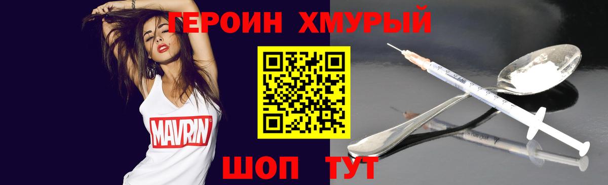 ГЕРОИН гречка  Петропавловск-Камчатский 