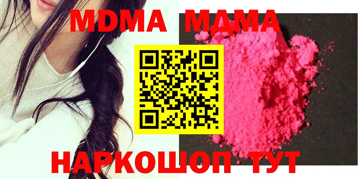 МДМА crystal  Вход с VPN  МДМА VHQ  Петропавловск-Камчатский 