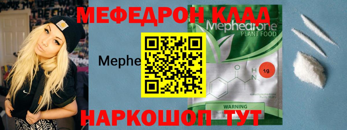 МЯУ-МЯУ  МЕФ VHQ  Мефедрон кристаллы  Вход с VPN  Петропавловск-Камчатский  Меф 