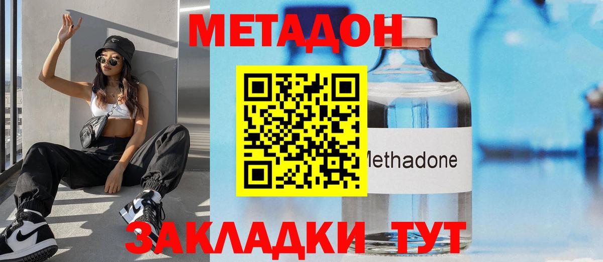 Петропавловск-Камчатский  Метадон VHQ  Вход с VPN 