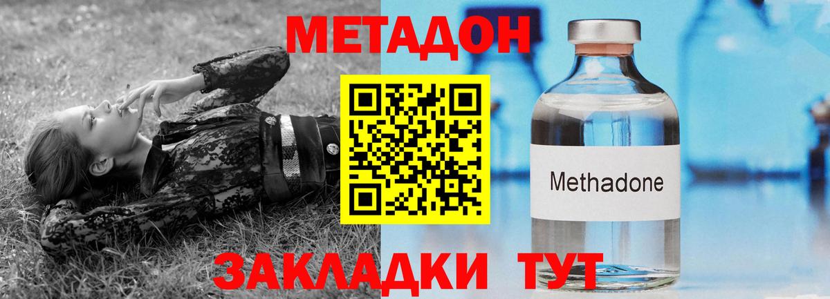 МЕТАДОН methadone  Петропавловск-Камчатский  Метадон methadone 