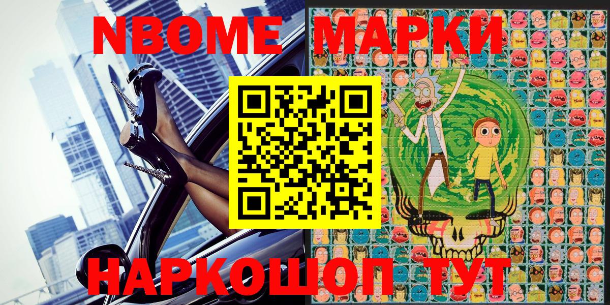 Марки 25I-NBOMe 1500мкг Петропавловск-Камчатский