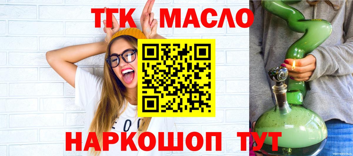 Петропавловск-Камчатский  ТГК вейп  ТГК THC oil  Вход с VPN 